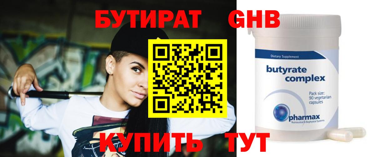 Бутират  Бутират бутик  Вход с VPN  Полысаево 