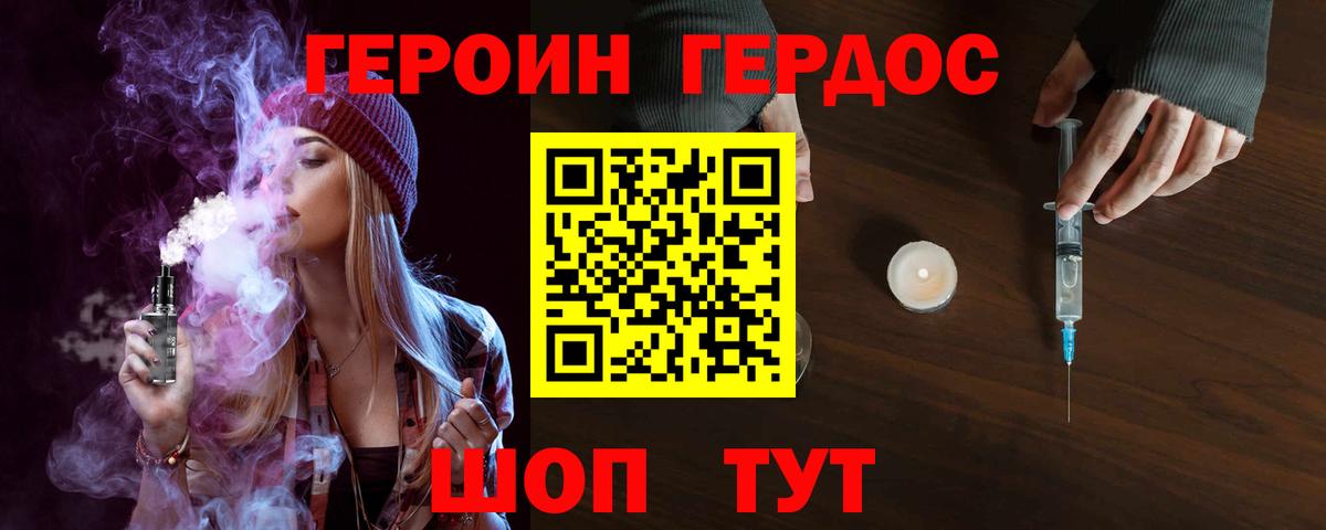 Героин герыч Полысаево