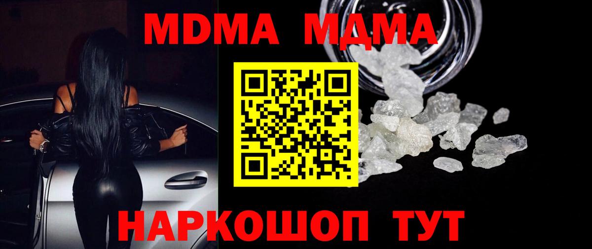 МДМА  MDMA Molly  Вход с VPN  Полысаево  MDMA Molly 