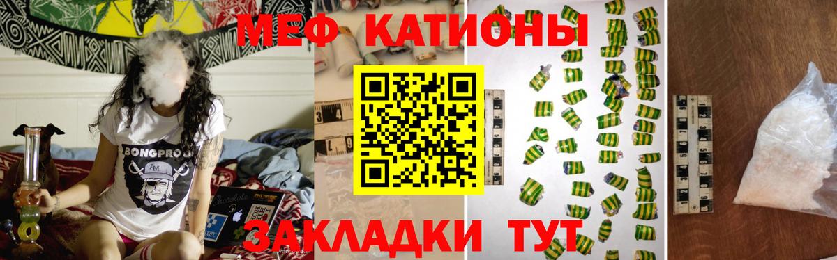 Меф мяу мяу мука Полысаево