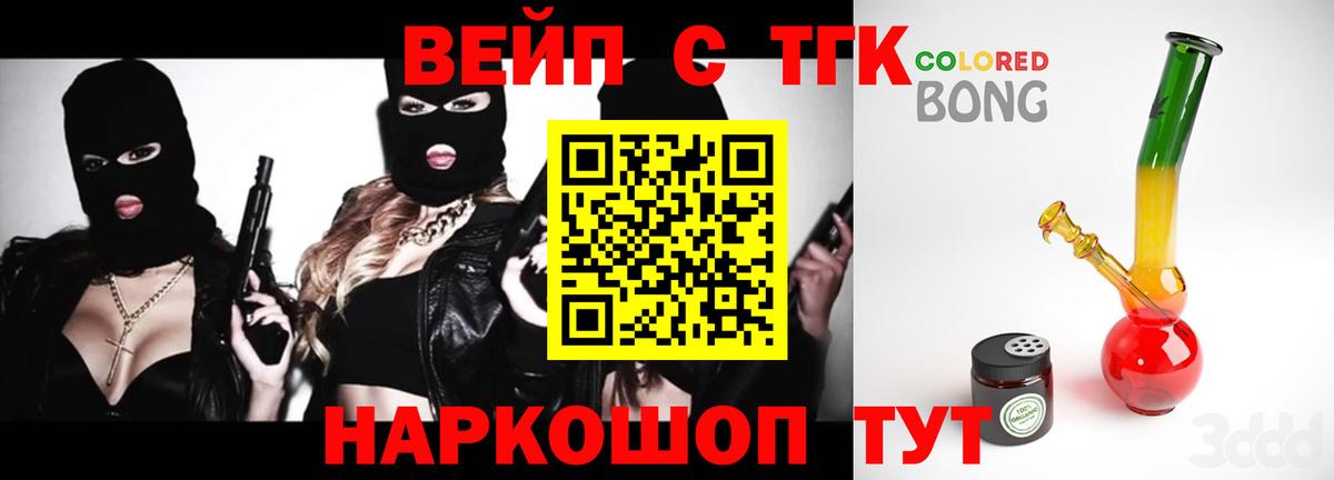 ТГК вейп с тгк  ТГК Wax  Полысаево  Вход с VPN 